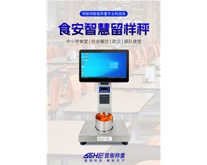 首衡稱重：留樣秤對學校食堂產生的影響